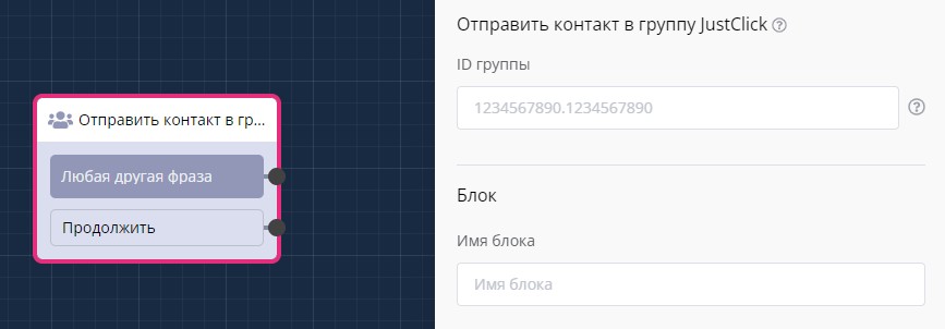 регистрация контакта в justclick